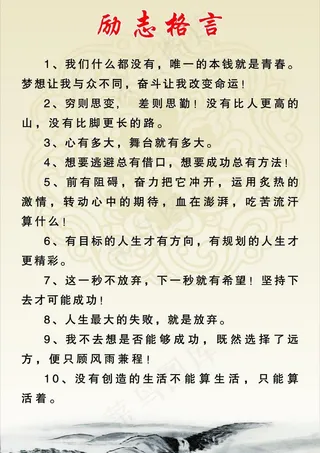 励志格言图片
