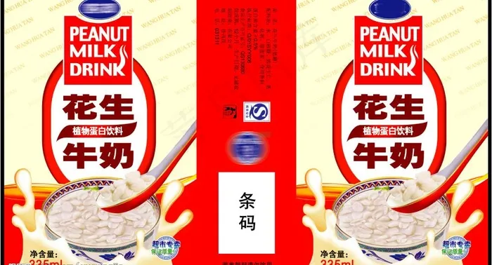 花生牛奶罐标图片psd模版下载