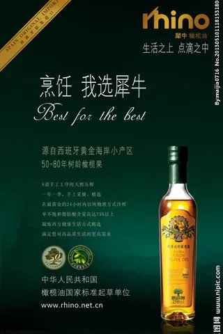 犀牛橄榄油海报图片
