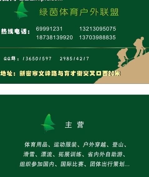 户外运动名片图片cdr矢量模版下载