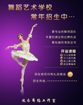 舞蹈宣传单图片
