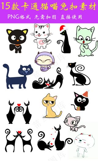卡通多款猫咪造型设计PNG免扣图素...