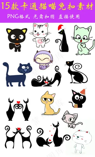 卡通多款猫咪造型设计PNG免扣图素...