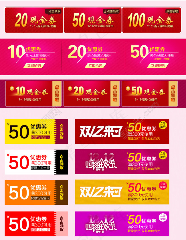 优惠券psd模版下载