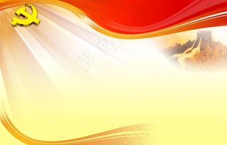 党建展板模板图片