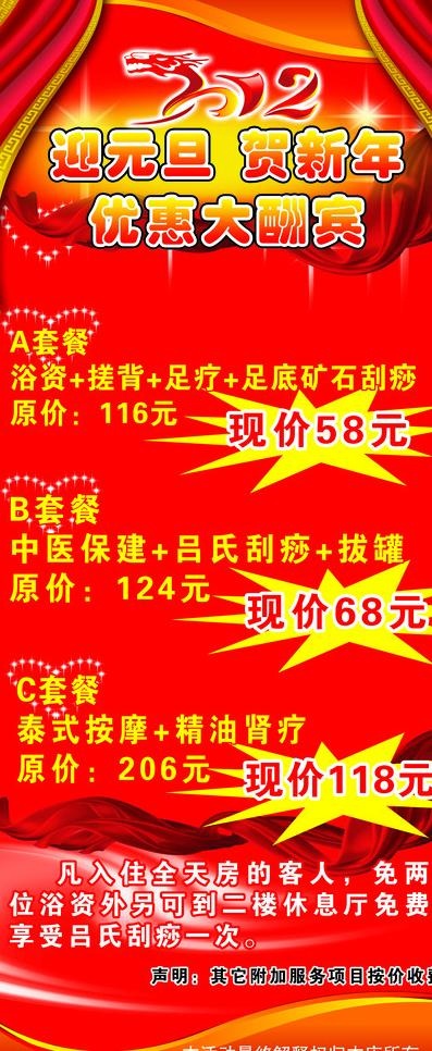 迎元旦 贺新年图片(3780X8504(DPI:120))psd模版下载