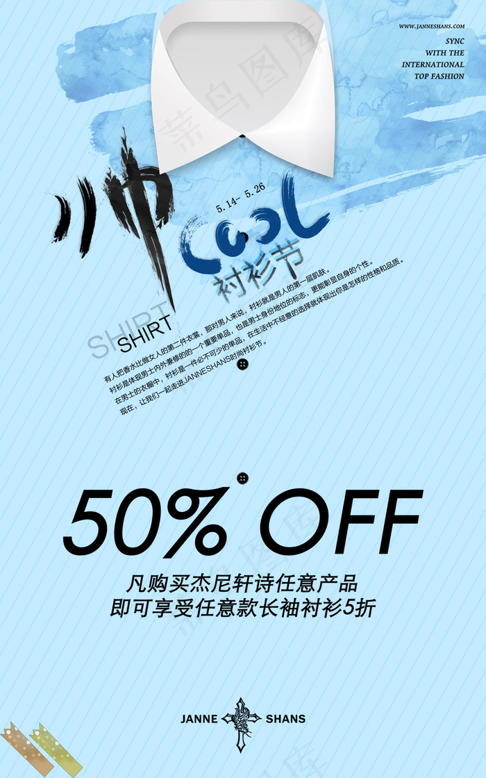 品牌服饰衬衫节PSD宣传海报