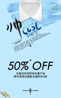 品牌服饰衬衫节PSD宣传海报
