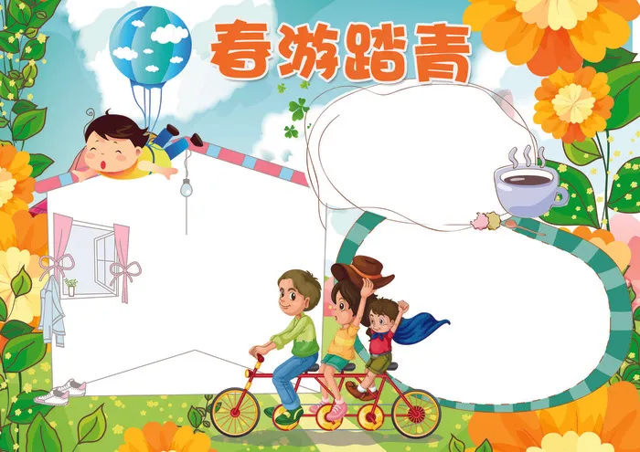 春游踏青小报清明小报模板(4961X3508(DPI:300))psd模版下载