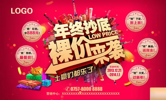 年终抄底裸价来袭