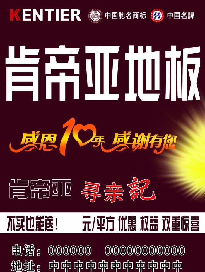肯帝亚地板图片psd模版下载