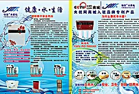 怡安水家电彩页图片(5079X3508(DPI:300))psd模版下载