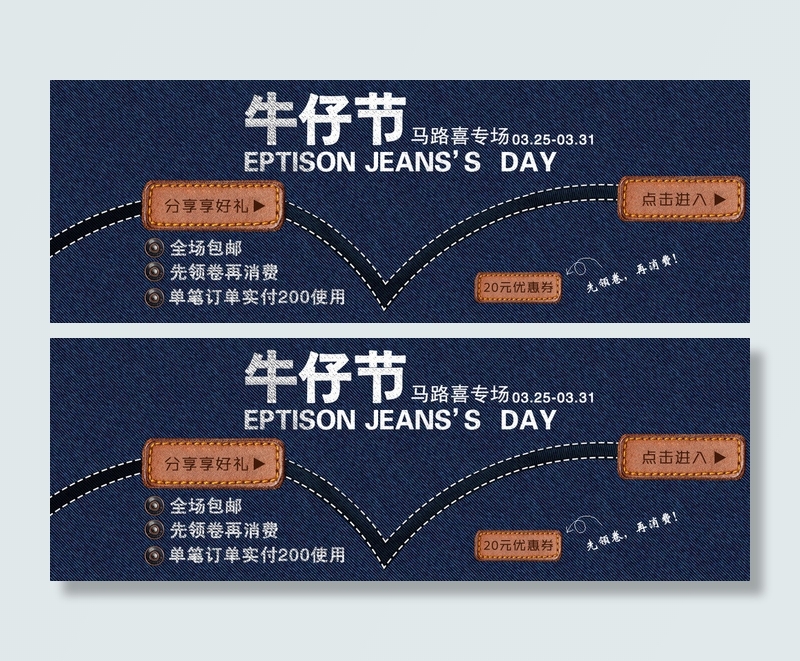 淘宝牛仔裤专场1440海报设计素材