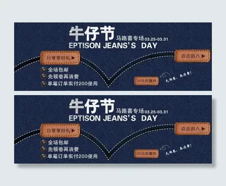 淘宝牛仔裤专场1440海报设计素材