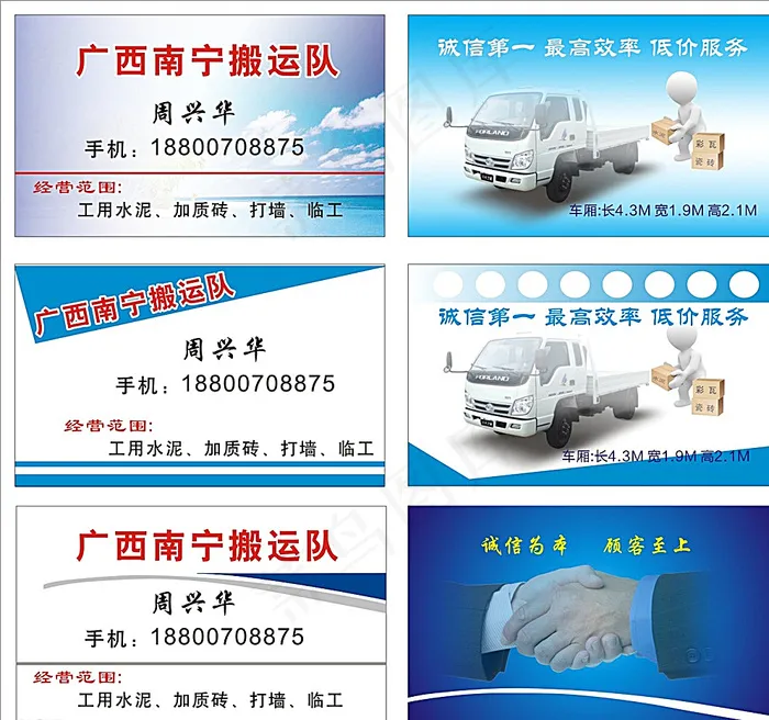 搬运队图片cdr矢量模版下载