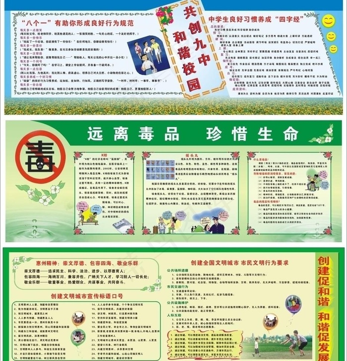 学校宣传栏图片cdr矢量模版下载