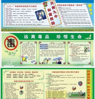 学校宣传栏图片