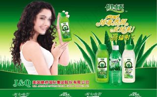 健桥芦荟海报图片