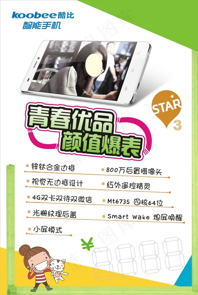 酷比 手机图片cdr矢量模版下载