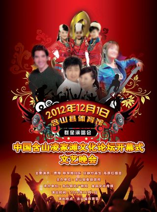 大型群星演唱会海报