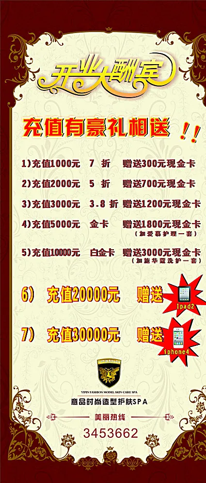 优惠大酬宾图片cdr矢量模版下载