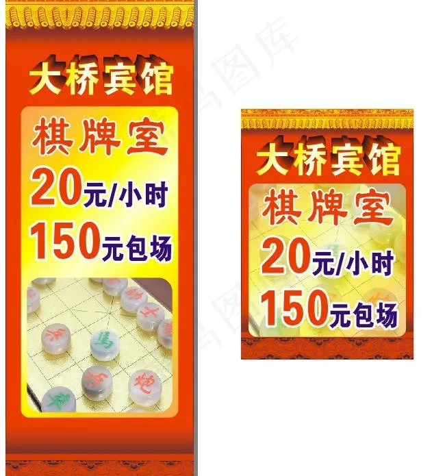 棋牌室x展架图片cdr矢量模版下载