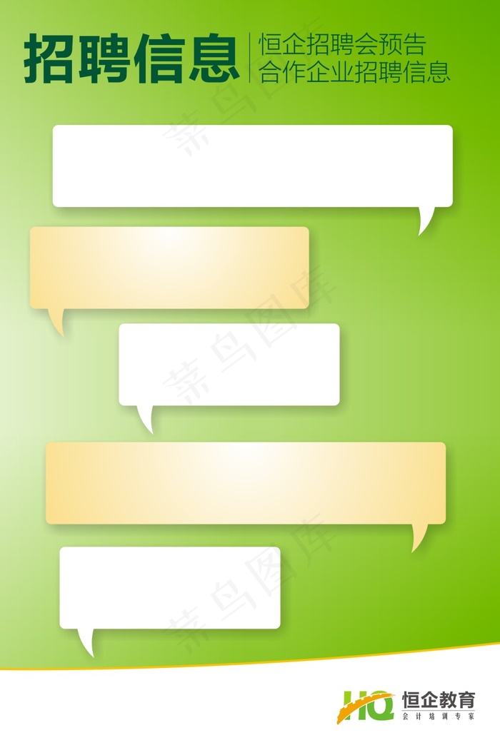 招聘展板