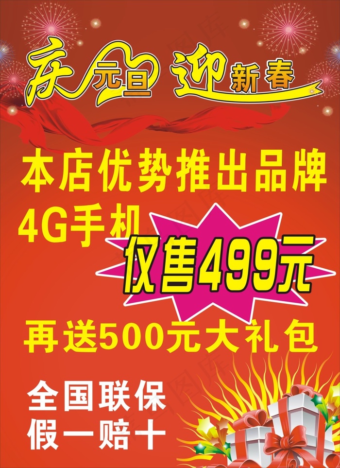 庆元旦迎新春海报cdr矢量模版下载