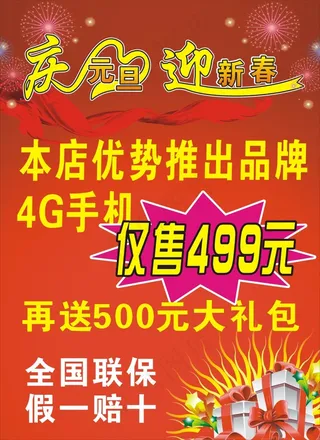 庆元旦迎新春海报