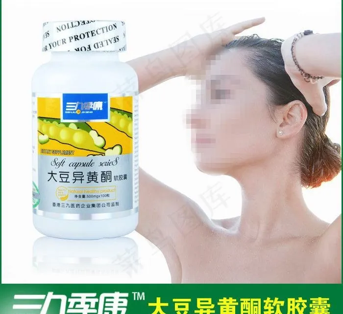 大豆异黄酮图片psd模版下载