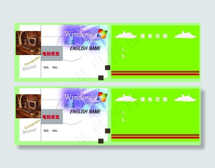 电脑维护名片