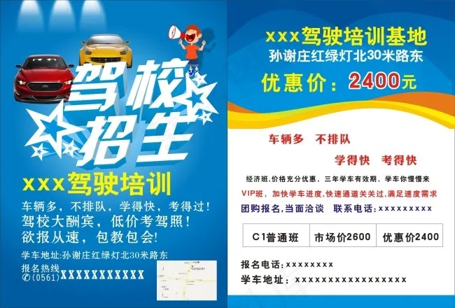 驾校招生宣传单cdr矢量模版下载