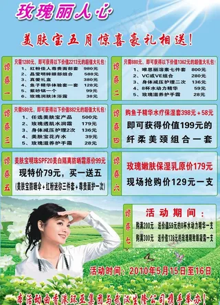 美肤宝宣传单图片