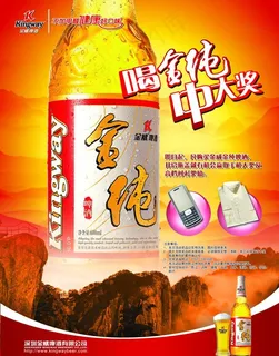 金纯 啤酒图片