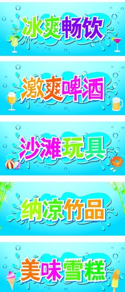 酷爽夏日标牌图片ai矢量模版下载
