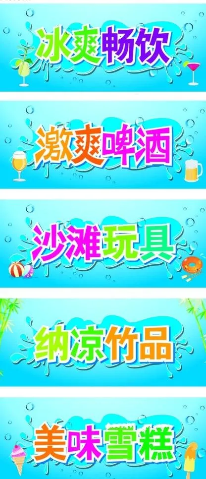 酷爽夏日标牌图片ai矢量模版下载