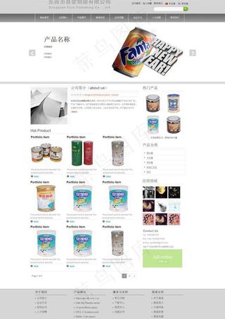 制罐网站首页图片