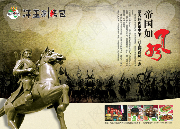 帝国如风汗王涮烤包广告PSD(3106X2244(DPI:300))psd模版下载