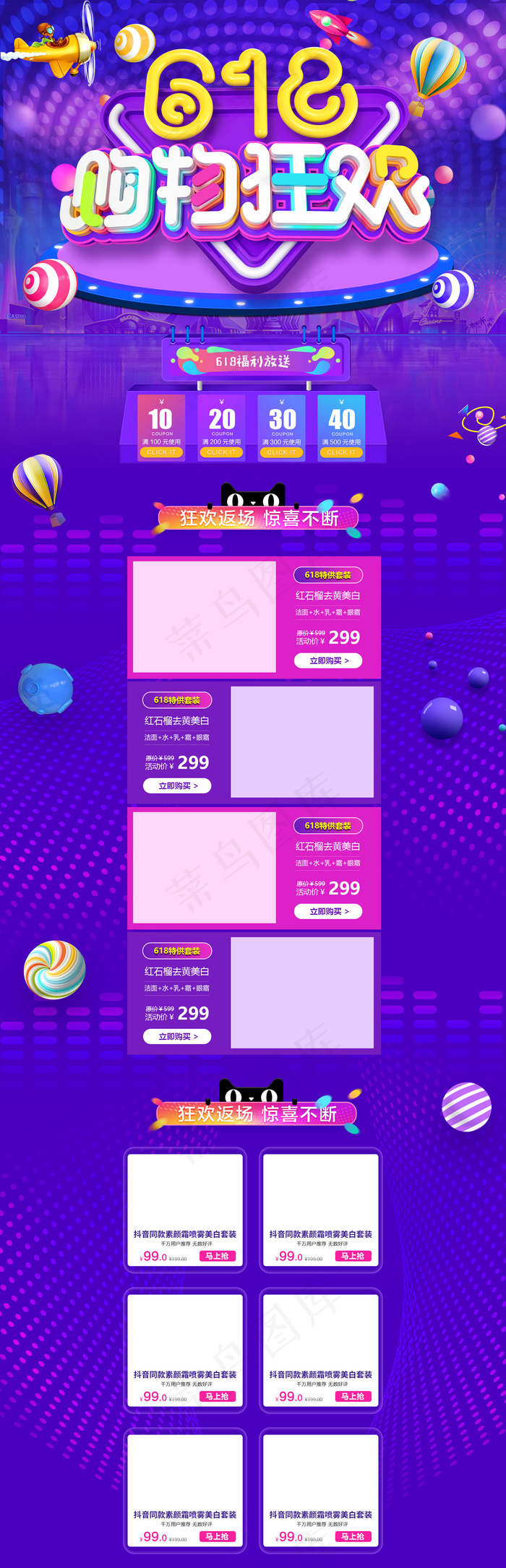 618大促护肤品美妆电商首页模板