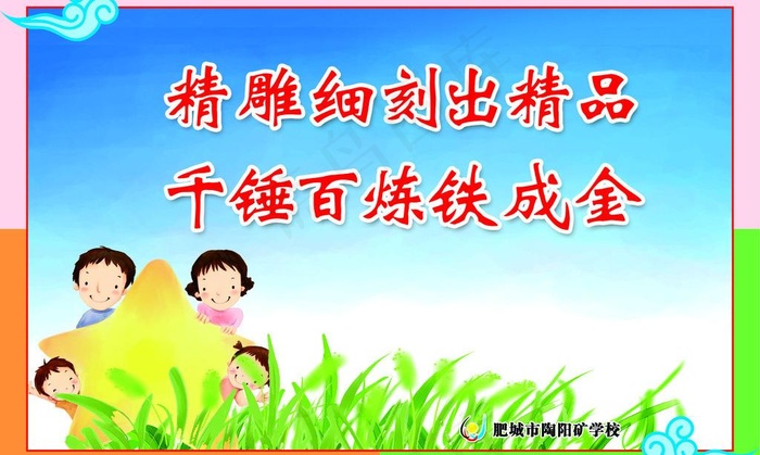 校园标语图片psd模版下载