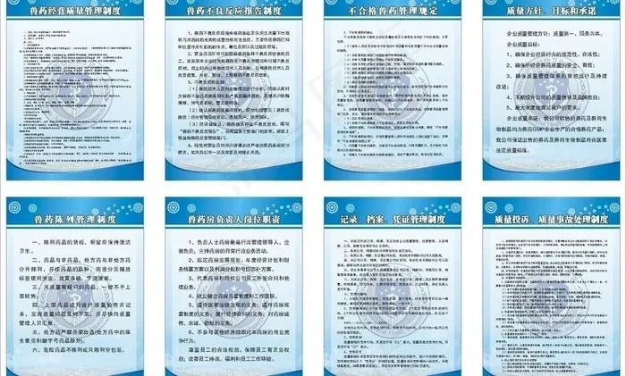 兽药制度图片cdr矢量模版下载