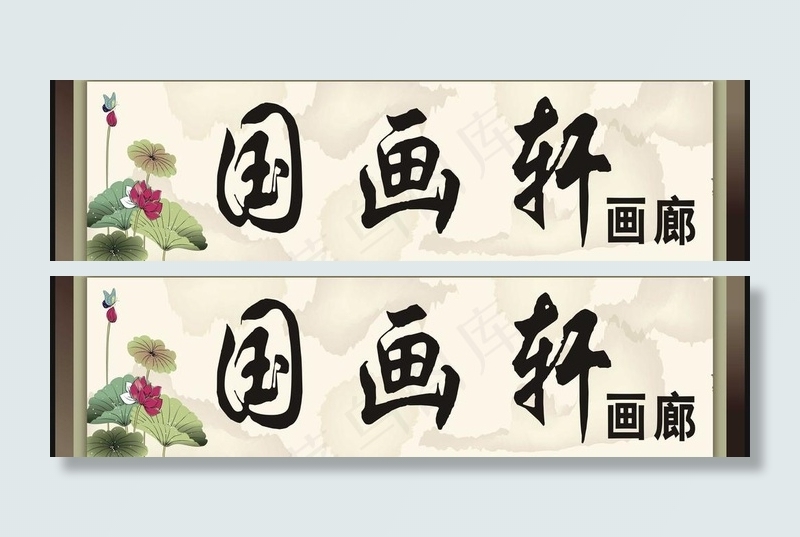 国画门头图片cdr矢量模版下载