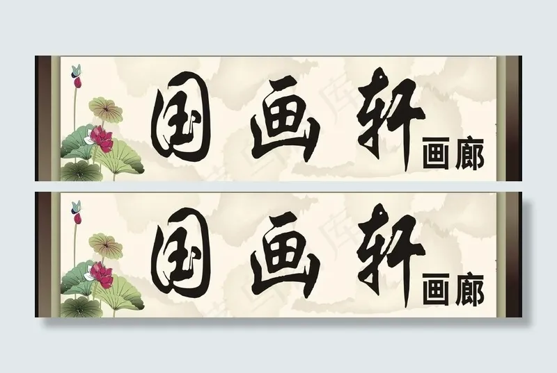 国画门头图片cdr矢量模版下载