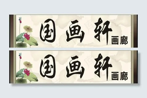国画门头图片 国画门头图片