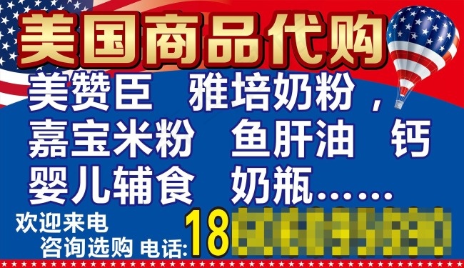 美国商品代购cdr矢量模版下载