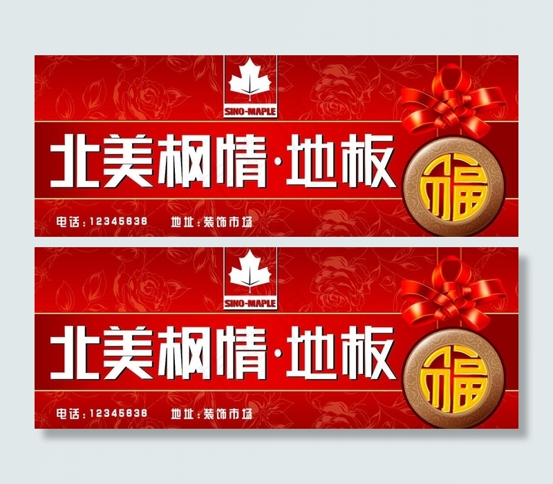北美枫情地板图片psd模版下载