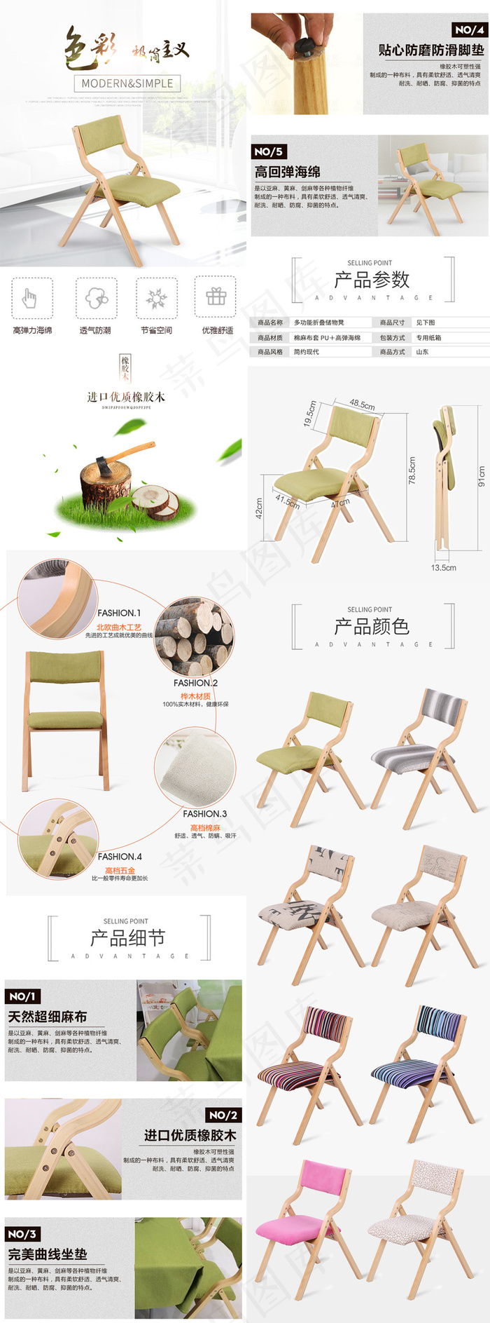 椅子详情页设计模板(790X8472(DPI:72))psd模版下载