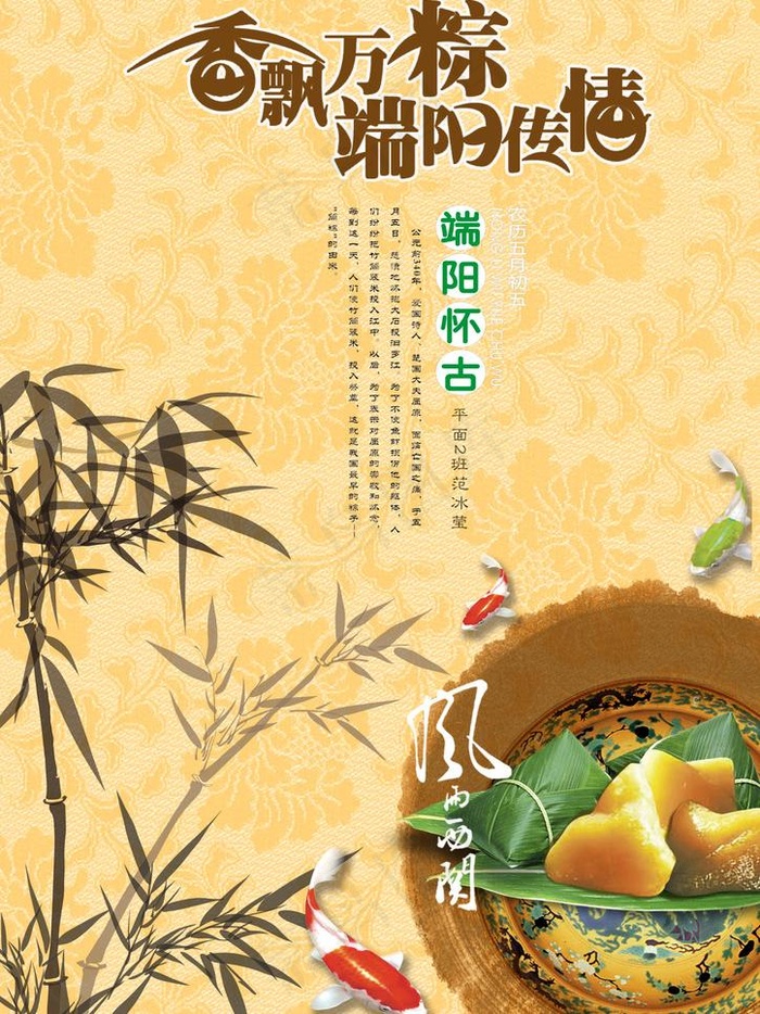 端午粽飘香psd分层模板图片psd模版下载