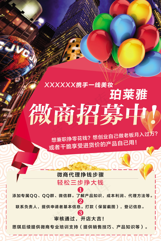淘宝设计  微商招聘单页psd模版下载
