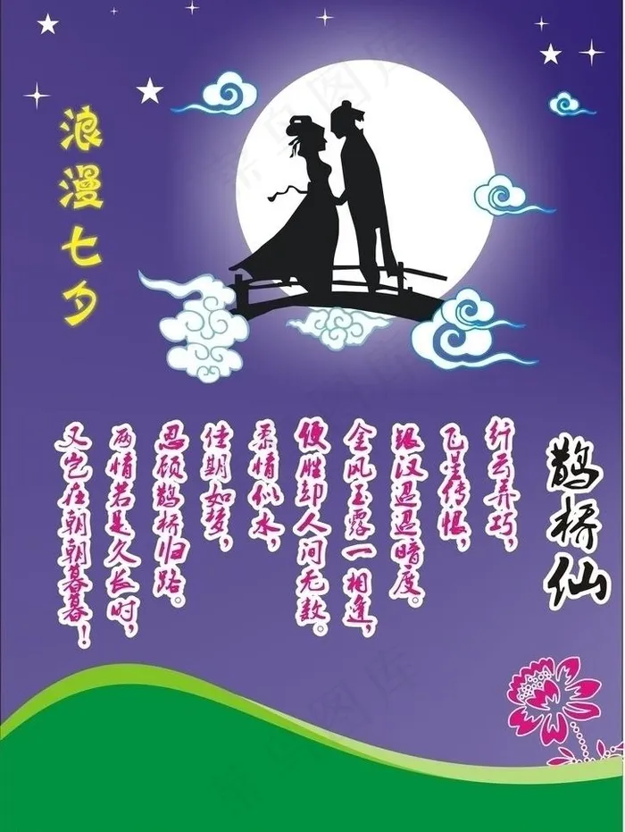 浪漫七夕图片cdr矢量模版下载